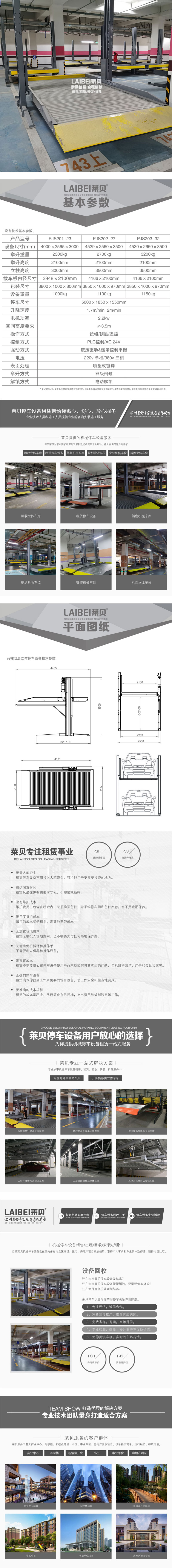 湄潭停车设备租赁钢丝绳机械立体停车设备过验收莱贝机械停车场租