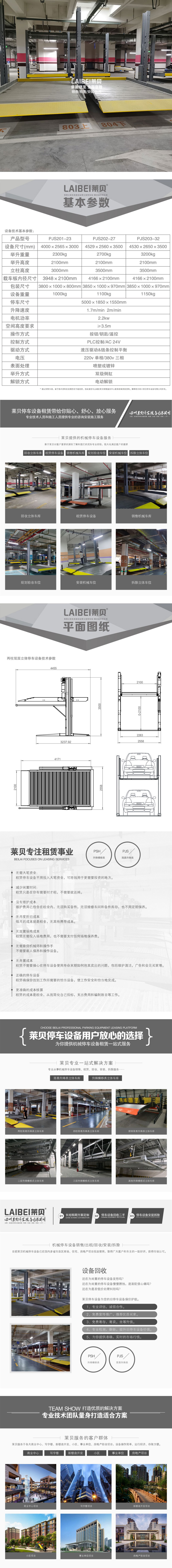 云南华宁机械车库租赁,机械立体车库平移出租,莱贝机械式立体停车设备过规划