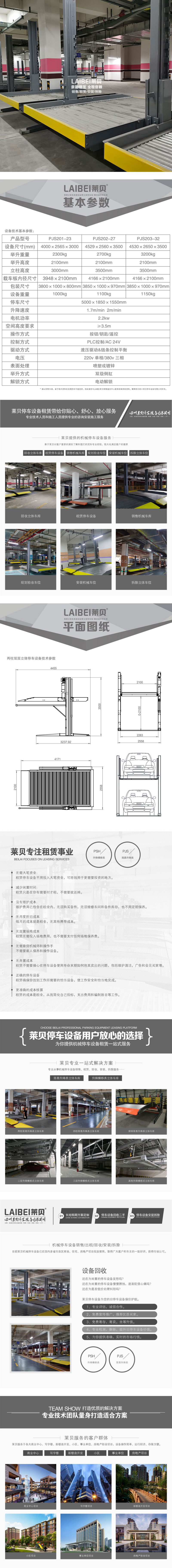 成都市青白江机械车库租赁,机械式车库过验收租用,莱贝立体停车库生产厂家