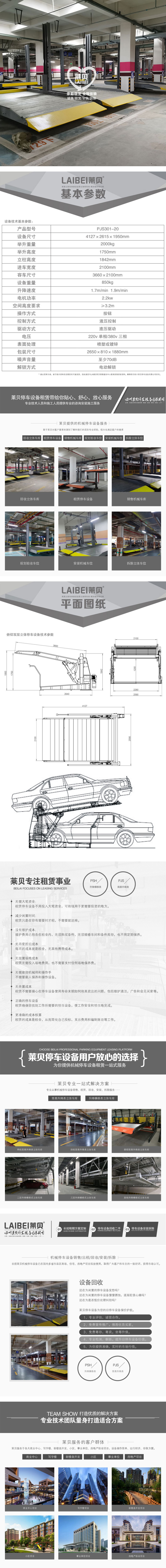 成都立体停车库租赁 六盘水机械式停车设备 莱贝机械式立体车库