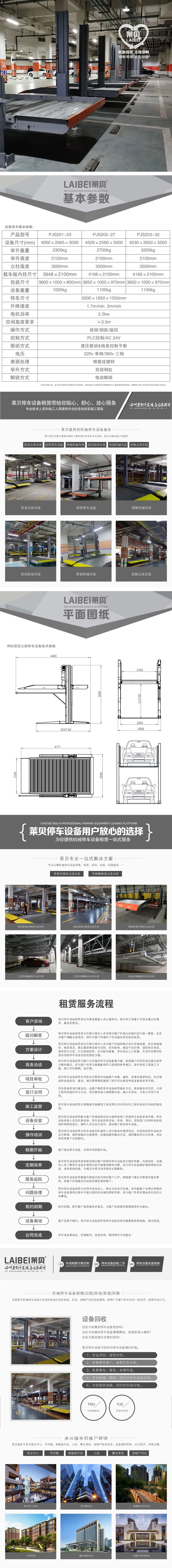 大理南涧立体停车租赁液压机械停车位价格莱贝立体车库停车设备规