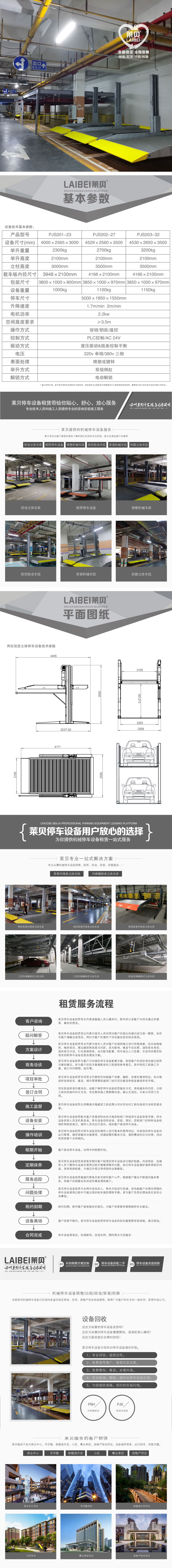 怒江贡山立体停车租赁垂直升降式机械停车租凭莱贝立体车库停车设