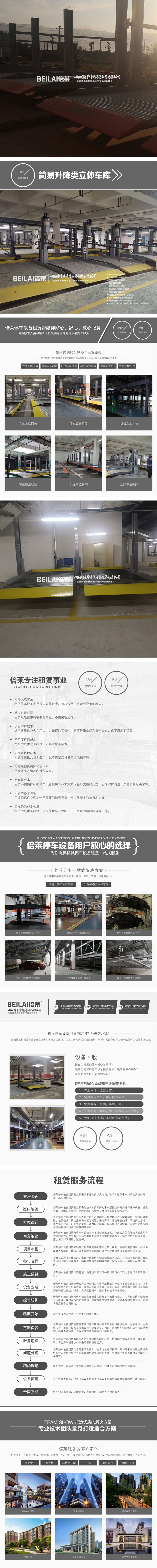 重庆市潼南立体车库载车板全自动设备,复式立体停车库租赁,倍莱二手立体车位服务出租