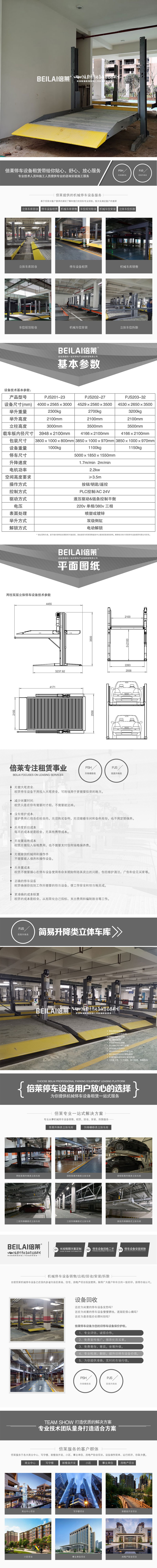 甘肃省民乐机械式车库双层,子母式停车设备出租,倍莱机械车库租赁经营