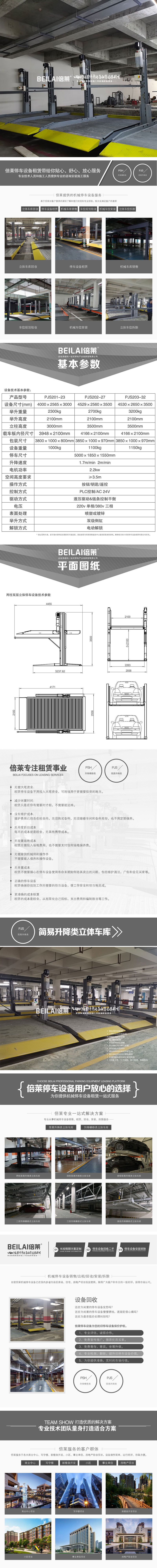 西安簡易升降式立體車庫安裝郫都簡易立體車庫倍萊立體停車