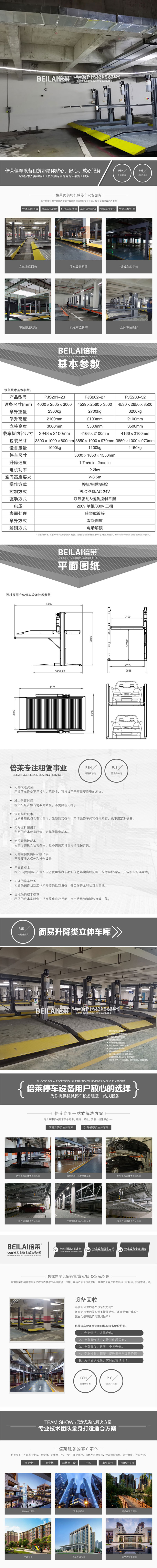 武威市天祝县停车位租赁垂直立体停车库制造莱贝停车立体车库出租