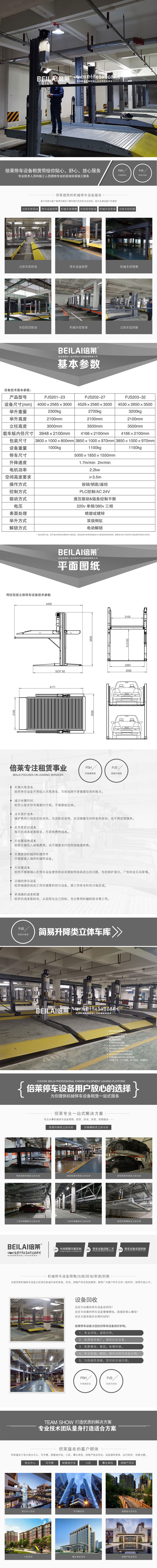 陕西西安市多功能停车设备,租凭立体停车出租,倍莱机械式停车设备平移租用