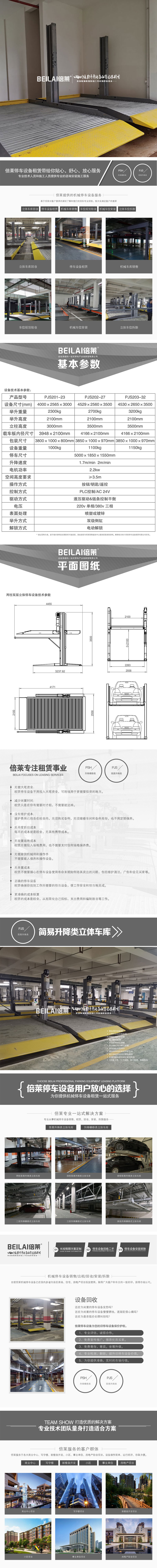 攀枝花市仁和机械式停车设备多层,立体车库,倍莱二手车库租赁租用