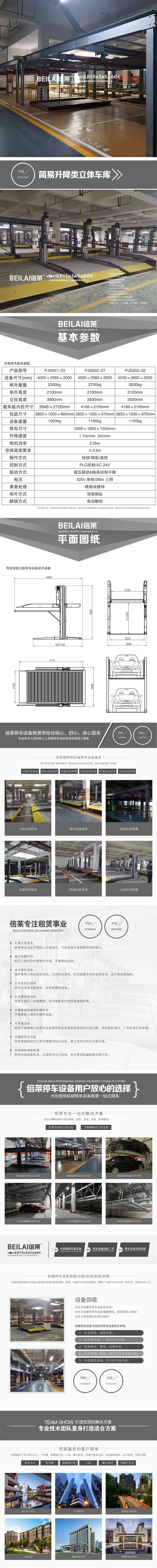 兰州立体车库价格回收正安机械停车库倍莱立体车库报价