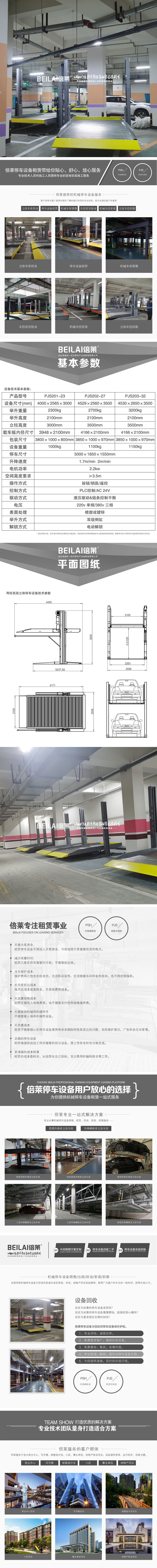 凯里多功能升降横移,短租机械车库过规划出租,倍莱电动立体停车