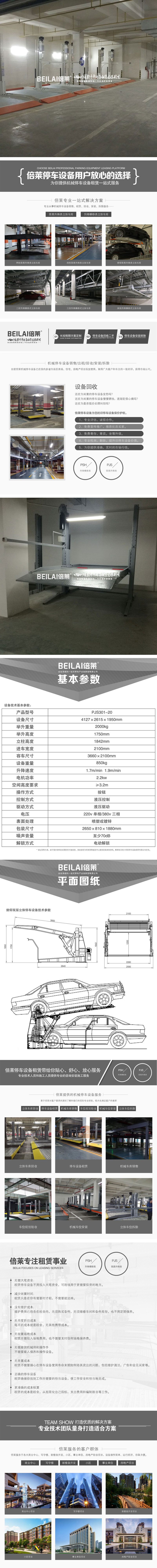 四川达州立体车位租赁全车库租用机械式停车位费用