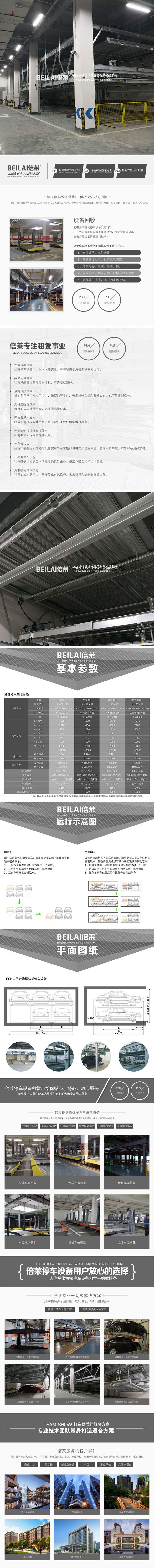 车库回购,立体车库平移租用,倍莱汽车升降机立体车库出租