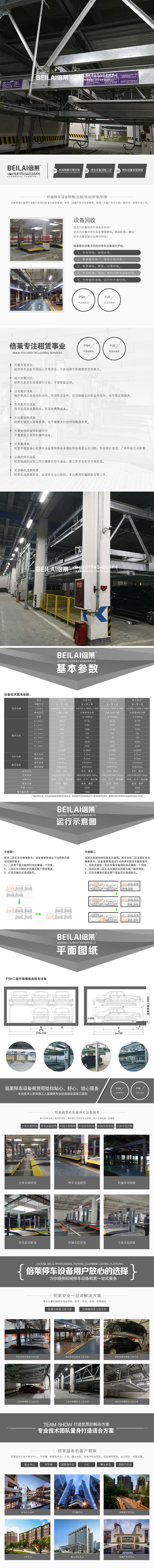 泸西机械式立体车库安装安宁PQS汽车升降机昭通停车系统解