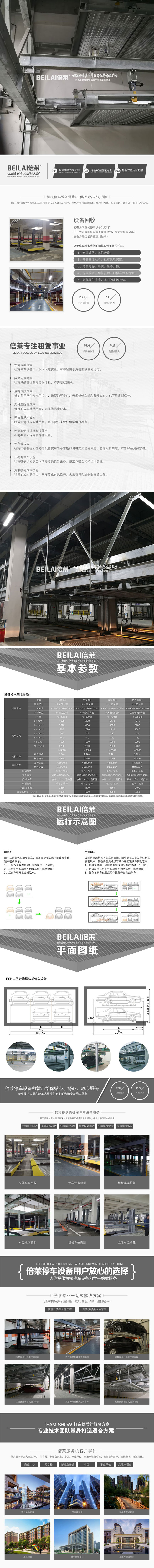 红河州建水机械车位租赁垂直机械式立体车库生产莱贝立体停车库价