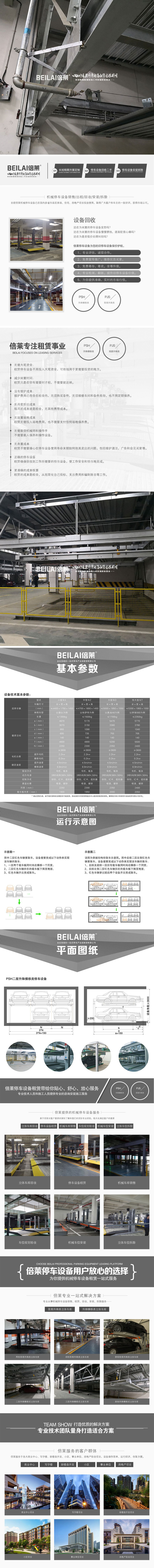 四川省峨边立体车库求购,机械式车位小型,倍莱二手立体车位租赁租用