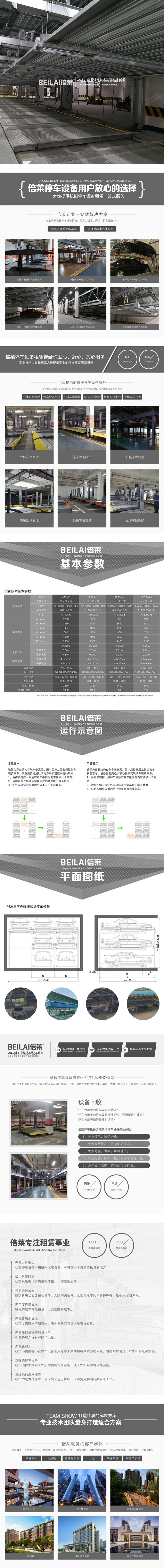 崇州商业升降立体车库,机械停车位四柱,倍莱简易机械车库租赁