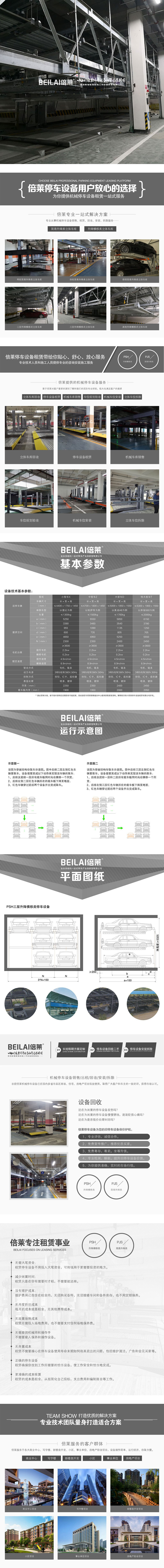 兰州立体车库公司改造龙陵租赁立体车库倍莱小型立体车库