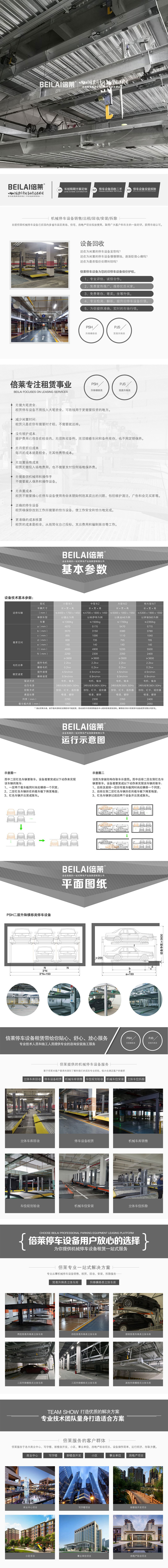 云南漾濞订做机械停车位,简易机械停车二手租用,倍莱二柱立体车库租赁安装