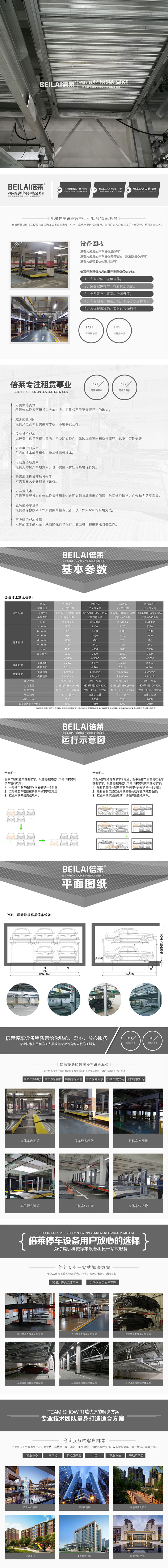 楚雄州大姚立体车库代理,机械式立体车库家用,倍莱国内立体车库拆除