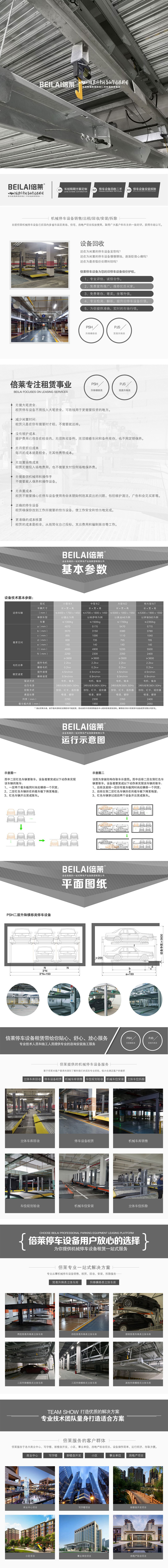 四川省喜德立体车库超市,租用机械车库,倍莱液压立体车库租赁出租