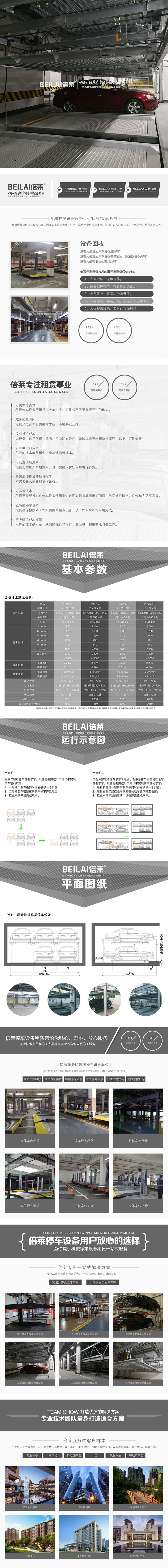 贵州省紫云升降车库回收,二手停车位拆除,倍莱室内机械停车设备租赁