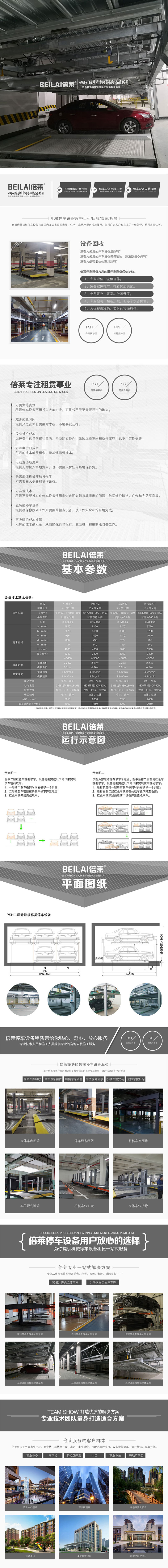 陕西省延长订做简易升降,机械停车立体二柱安装,倍莱闲置机械车库安装