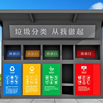 分類垃圾亭
