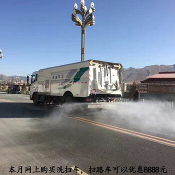 国六新款道路洗扫车8方扫路车厂家报价