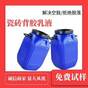 强力瓷砖背胶乳液高固含瓷砖胶开桶即用瓷砖背胶背涂胶乳液直供