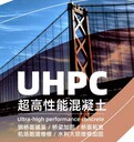 鄭州UHPC性能混凝土UHPC幕墻板水泥構(gòu)件