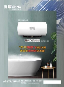 綠色新能源產(chǎn)品光伏熱水器！
