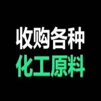 黑河回收聚醚AB料更多咨詢