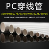 pc穿線管阻燃電工套管穿線管工程預埋地敷設電線電纜保護塑料管