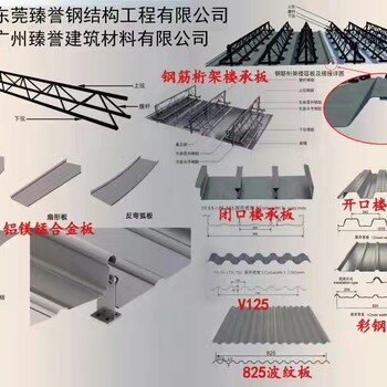 东莞钢筋桁架楼承板厂家型号价格低交期短