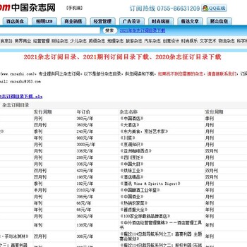 2021年杂志订阅目录2021期刊征订目录