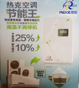 中央空調耗電量大怎么解決？熱克空調節能王省電效果好