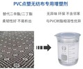 PVC点塑布增塑剂无色无味环保不冒油无异味