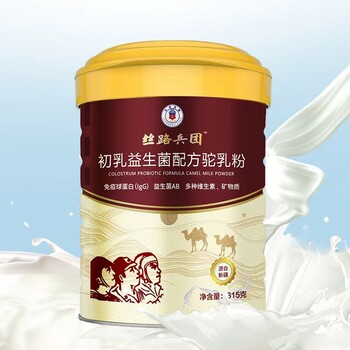 新疆軍農(nóng)集團西安綠地鴻海大廈的駝奶駝奶粉牛奶中老奶奶奶粉