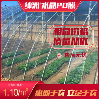 山东水晶PO膜大棚膜塑料薄膜长效流滴