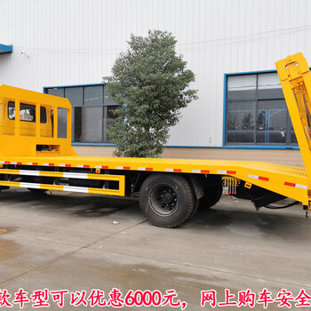 14吨平板运输车小型挖掘机拖车国六东风平板车质量好