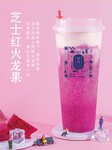 中山奶茶加盟连锁店-中山奶茶茶叶供货商-书隶烧仙草与益禾堂奶茶