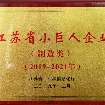 2021年江苏省南京市专精特精小巨人企业认定条件流程总结