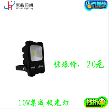 10W5054款仿超頻三投光燈10W歐標投射燈10W遙控泛光燈