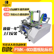 MFK603-半自动圆瓶贴标机