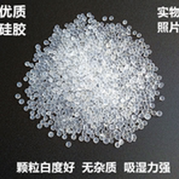 青岛宸容变压吸附硅胶颗粒4-8mm干燥防潮透明球形细孔硅胶