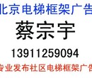 北京电梯框架广告执行电话图片