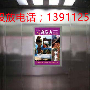 提供北京电梯广告发布联系电话