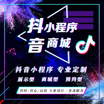 抖音小程序开发有什么好处呢？