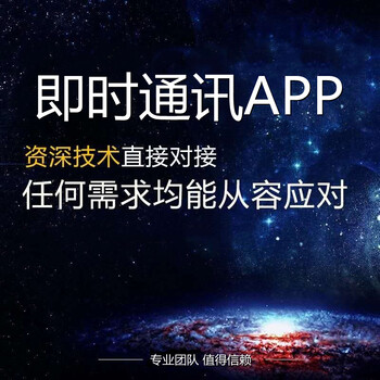 即时通讯APP开发即时通讯小程序开发即时通讯软件开发