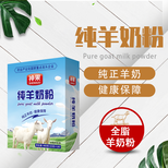 陕西大垦那拉乳业全脂羊奶粉400g/盒厂家裸价供货图片4